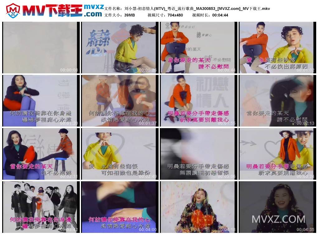 刘小慧-初恋情人(MTV)_粤语_流行歌曲_MA300853